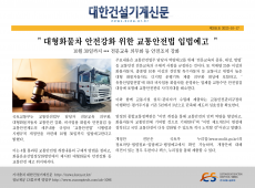 ` 대형화물차 안전강화 위한 교통안전법 입법예고 `