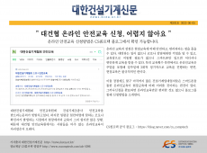 ` 대건협 온라인 안전교육 신청, 어렵지 않아요 `