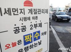 정부, 미세먼지 계절관리제 강화