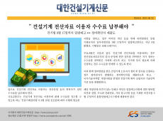 ` 건설기계 전산자료 이용자 수수료 납부해야 `
