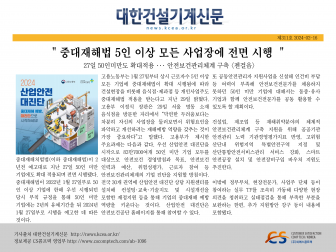 ` 중대재해법 5인 이상 모든 사업장에 전면 시행 `