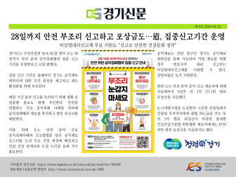 28일까지 안전 부조리 신고하고 포상금도…道, 집중신고기간 운영