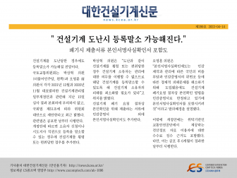 ` 건설기계 도난시 등록말소 가능해진다. `