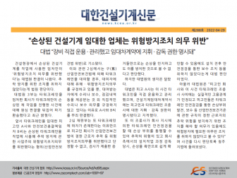 손상된 건설기계 임대한 업체는 위험방지조치 의무 위반