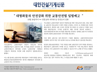 ` 대형화물차 안전강화 위한 교통안전법 입법예고 `