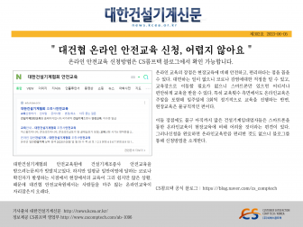 ` 대건협 온라인 안전교육 신청, 어렵지 않아요 `