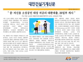 ` 중·저신용 소상공인 대상 저금리 대환대출, 26일부 개시 `