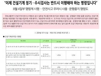 `이제 건설기계 정기 · 수시검사는 반드시 이행해야 하는 명령입니다`