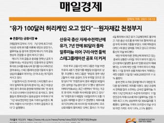 유가 100달러 육박…원자재값 천정부지